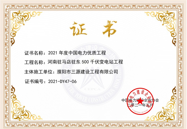 2021.5 主體施工單位-濮陽市三源建設(shè)工程有限公司_頁面_1.jpg